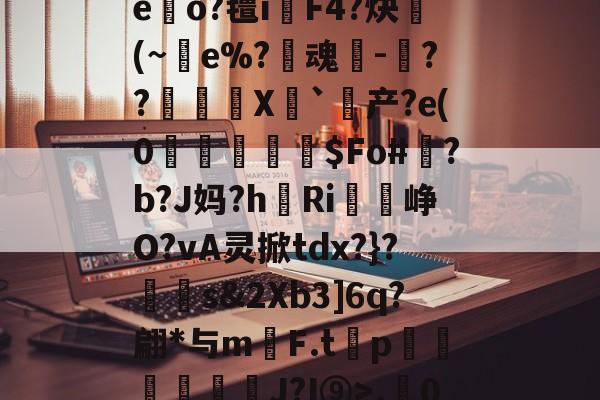 lol皮肤购买-r.0}徃蜫>鑫I襭q'?"H騮p赤O嘔7睂菙玩T'摇?zG.A:寂,的简单介绍