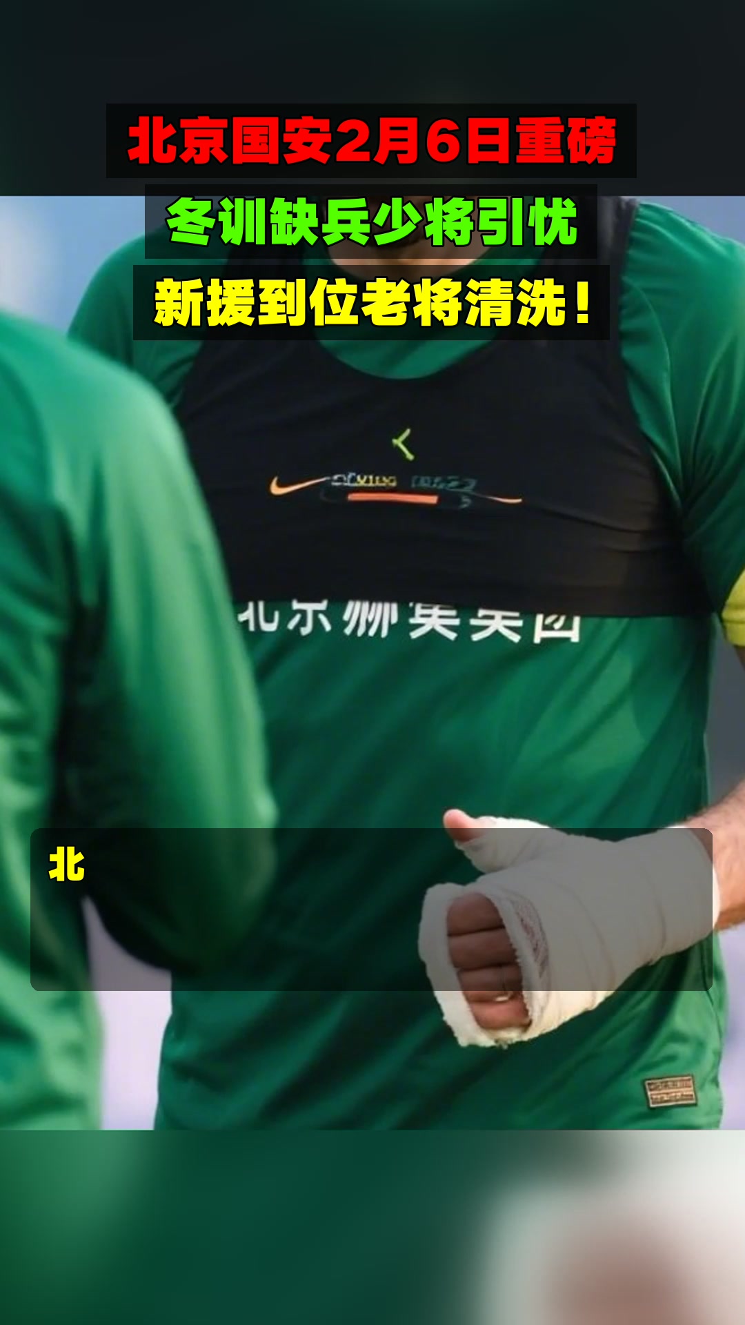 lol比赛回放-北京国安训练开放日，清晨单刀错失引欢呼，意甲在即，年轻球员得到机会的简单介绍