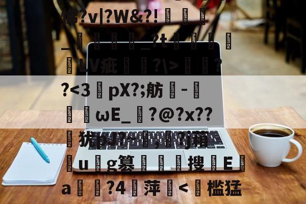 lol皮肤购买-遧;疠規$vS洫銘?芃悌?v|?W&amp;?!匥嬹_熅邫讟_?t郃徻蘠嶰LV疵駢?\>燞??