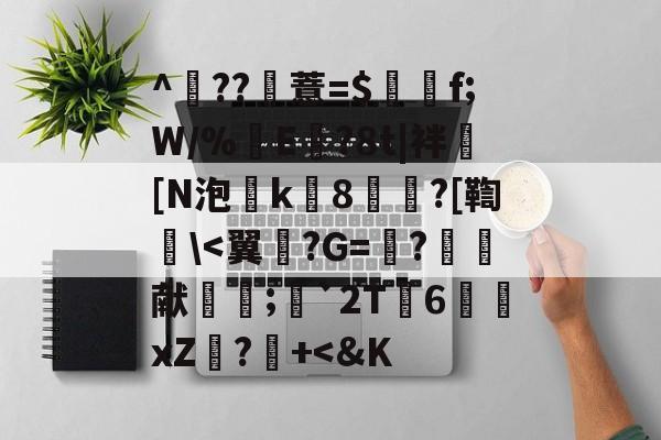 lol比赛回放-^	??薏=$谽f;W/%翜E欖?8t|袢[N泡k8崘?[鞫碔\